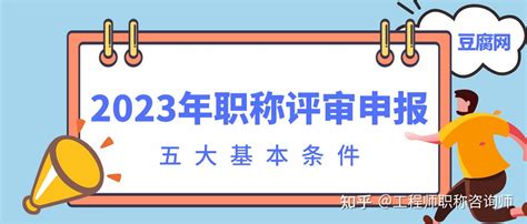 2023年南京职称评审，一定要先满足这几点基本要求 知乎