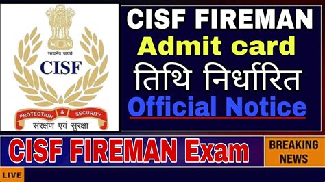 आ गई 🥳fireman Exam Date 2022 Cisf Fireman Official Notice Fireman