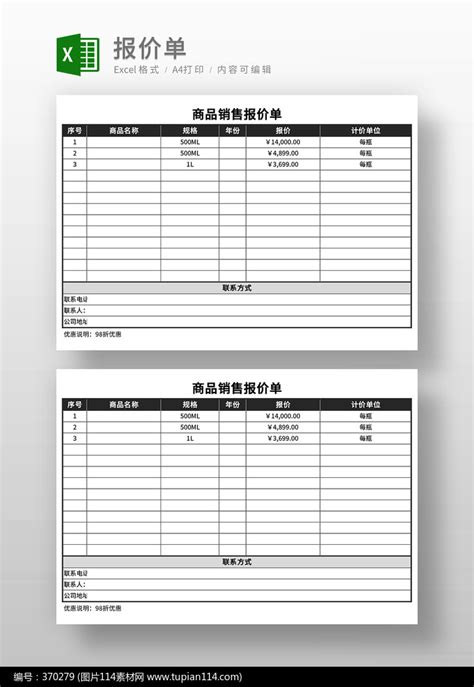 商品销售报价单模板图片114