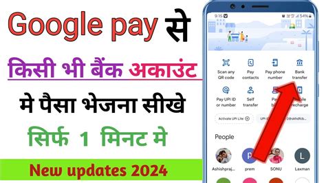 Google Pay Se Bank Account Me Paisa Kaise Transfer Kare How To Money