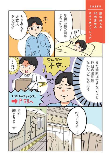 【マンガ】『世界一受けたい授業』で話題！体が硬い人は絶対やってみて ツラい腰痛を解消する“ながらストレッチ” いつでも､どこでも､1回20秒で硬い体が超ラクになる スキマ★ストレッチ