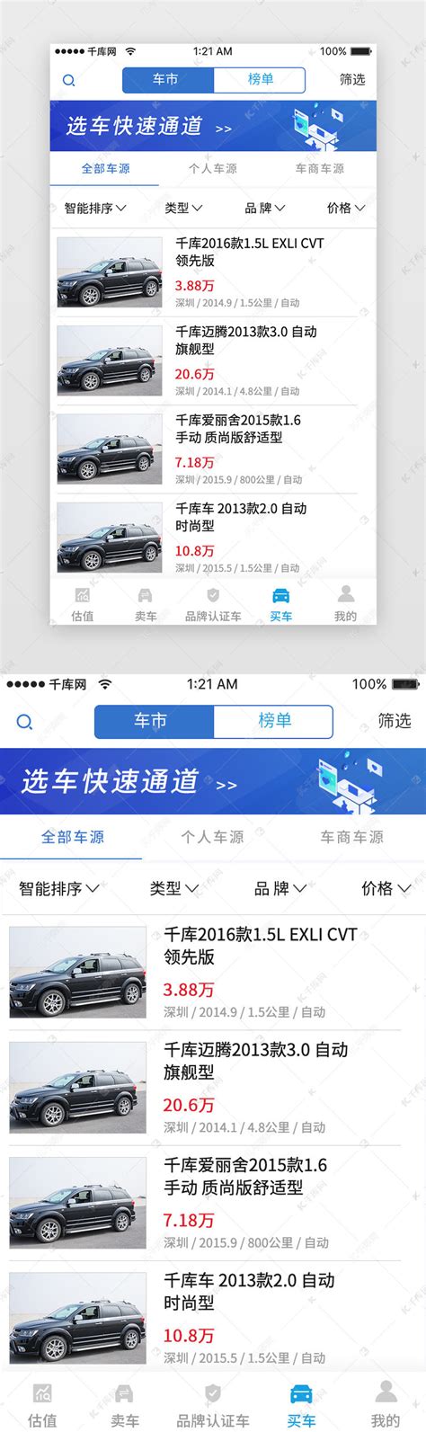 蓝色科技二手车销售车辆列表app详情页ui界面设计素材 千库网