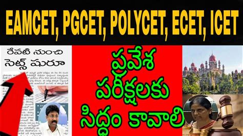 EAMCET PGCET POLYCET ECET ICET Entrances Exams Date Fix Share