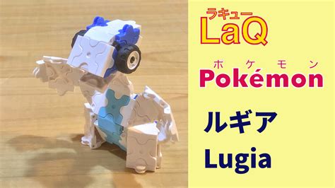 249ルギアlugia ラキューでポケモンの作り方 How To Make Laq Pokémon【せんすいポケモン】伝説の幻の