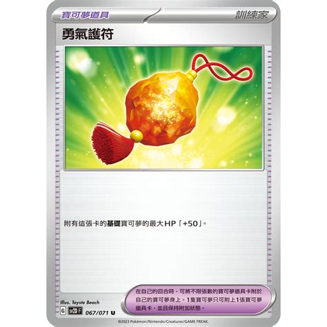 《嚕嚕咪》ptcg 寶可夢卡牌 勇氣護符 寶可夢道具 蝦皮購物