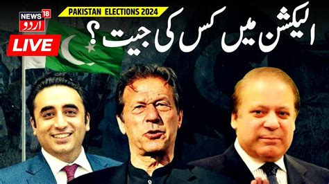 Pakistan Election Results Live Updates Imran Khans Pti Rules Out