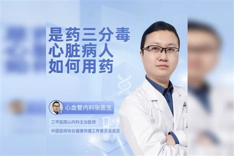 是药三分毒心脏病人如何用药直播回放用药直播