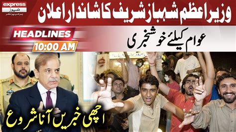 PM Shahbaz Sharif Makes Huge Announcement Headlines 10 AM 2