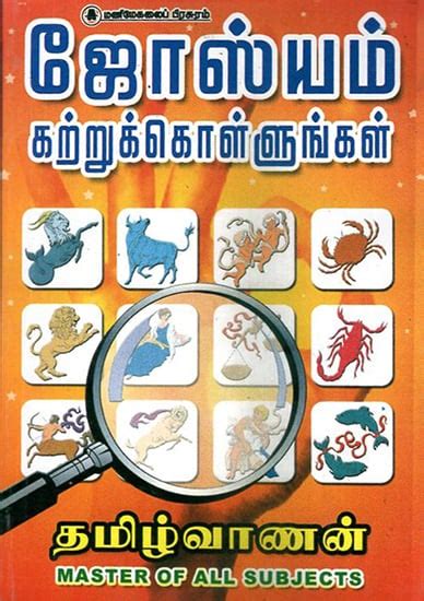 Learn Astrology (Tamil) | Exotic India Art