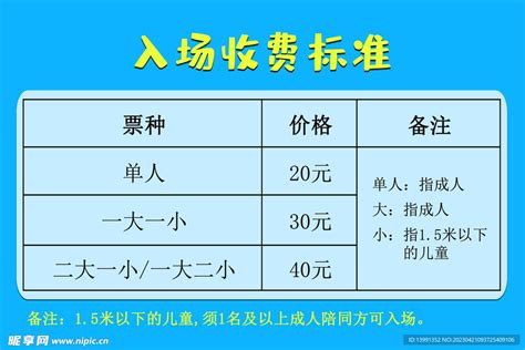 收费标准设计图psd分层素材psd分层素材设计图库昵图网