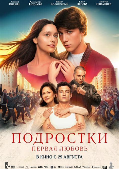 Podrostki. Pervaya lyubov - película: Ver online