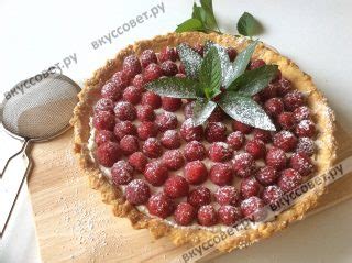 Малиновый тарт пошаговый рецепт с фото