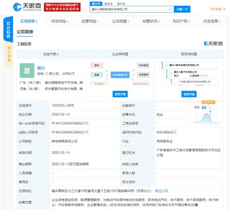 小鹏斥资1亿成立新能源投资公司