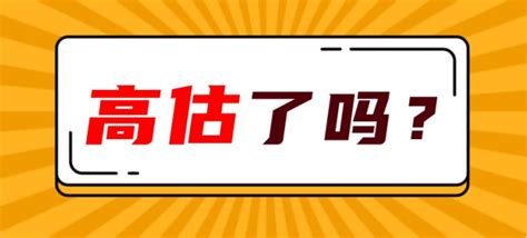 【定投君说基金】指数高估了吗？ 知乎