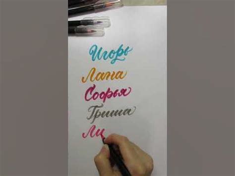 Имя Лика брашпеном #леттеринг #брашпен #каллиграфия #lettering # ...