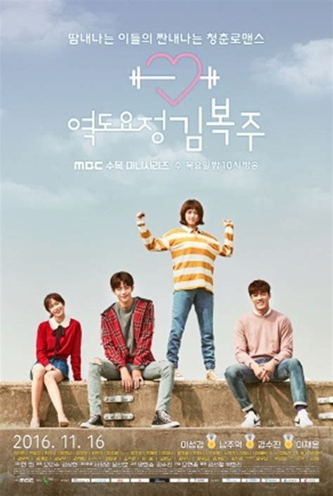 "Weightlifting Fairy Kim Bok Joo" Releases Cute and Fresh Posters | Soompi