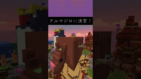 [マイクラ]2023モブ投票の結果は？ Minecraft Minecraftshorts マイクラ マインクラフト モブ投票 マイクラ（minecraft）動画まとめ