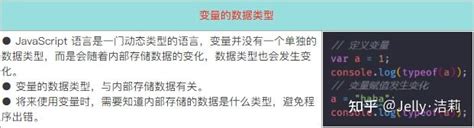 大前端学习笔记12 Javascript数据类型 知乎