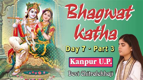 Bhagwat Katha Day 7 Part 3 भागवत कथा Kanpur U P Devi