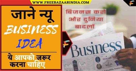 13 Best Business नया बिजनेस कौन सा करें