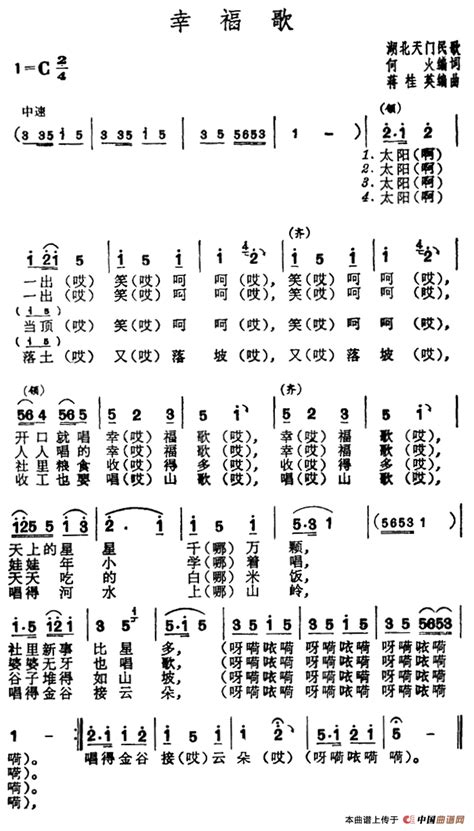 幸福歌简谱（湖北天门民歌）民歌曲谱中国曲谱网