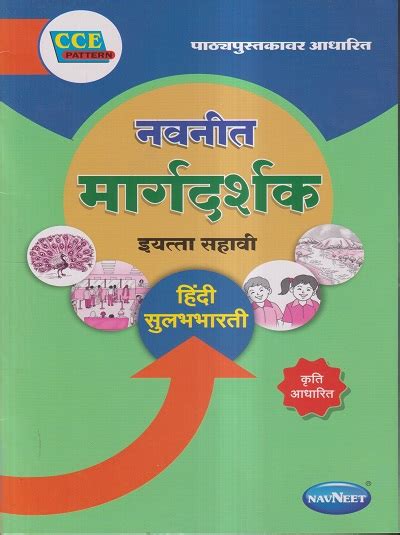 Navneet Margdarshak Hindi Sulabhbharati Std 6 Bookwalas