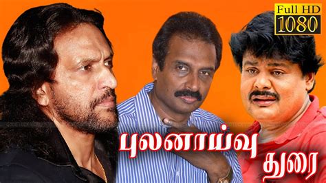 Pulanaaiyu Dhurai Tamil Full Movie Arun Pandian Babu Antony Super