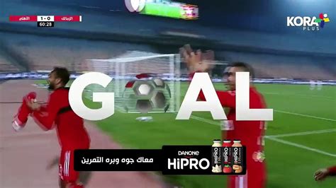 كهربا يسجل الهدف الأول للأهلي في شباك الزمالك بعد تمريرة من حمدي فتحي