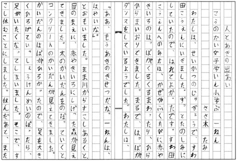 作文の部 優秀賞作品一覧 第49回 こくみん共済coop 小学生作品コンクール