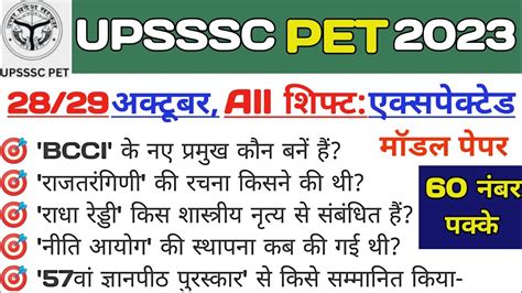 UPSSSC PET 2023 28 29 October All Shift GK 28 29 October All Shift GK