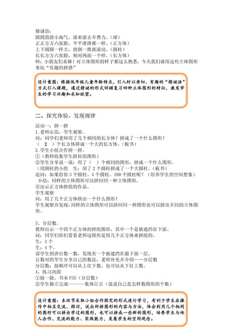 苏教版小学数学一年级上册 综合与实践《有趣的拼搭》 教案 21世纪教育网