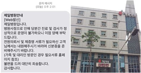 여성전문 제일병원 폐원 위기진료·검사 불가종합 디스패치 뉴스는 팩트다