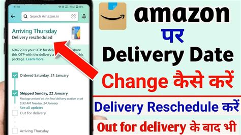 Amazon Par Delivery Reschedule Kaise Kare How To Change Delivery Date