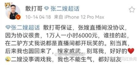 张二嫂被爆挂协议，张二嫂向ks官方表忠心，我最忠诚永远不跳槽 知乎