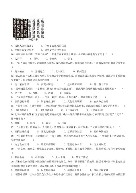 广西桂林市2021 2022学年七年级下学期期末历史试题（含答案） 21世纪教育网