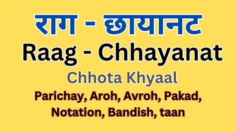 राग छायानट Raag Chhayanat Tutorial Parichay Aroh Avroh Notation