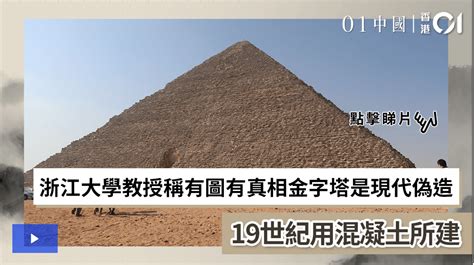 Pyramids were poured in concrete to spite China | MCLC Resource Center