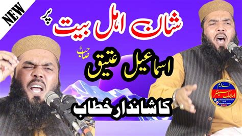 Molana Qari Ismaeel Ateeq Topic Shan E Ahl E Bait Am Islamic