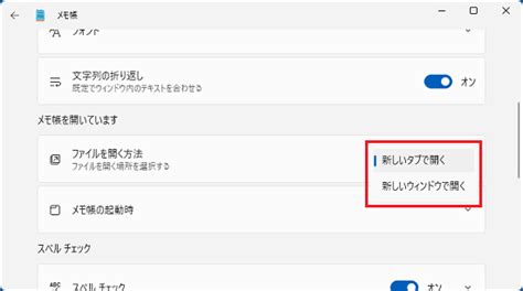 Fmv Qanda Windows 11 メモ帳でファイルを開くときの動作を変更する方法を教えてください。 Fmvサポート 富士通パソコン