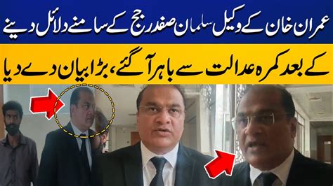 Imran Khan S Lawyer Salman Safdar Came Out From Courtroom Big