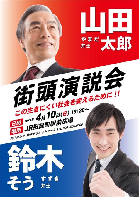 衆議院選挙戦に向けての街頭演説会a1ポスター貼り付けなら全国エリア対応のタウンポスター ポスター貼りコンサルタントのブログ