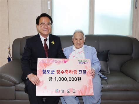 청도군 100세 어르신 장수축하금 100만 원 지원 대구일보