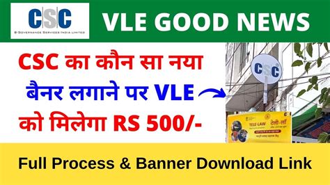 CSC Vle Good News Rs 500 For New CSC Service Banner Placement Banner