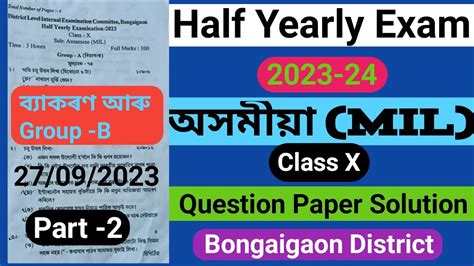 Half Yearly Exam Class Assamese Class Half Yearly Exam