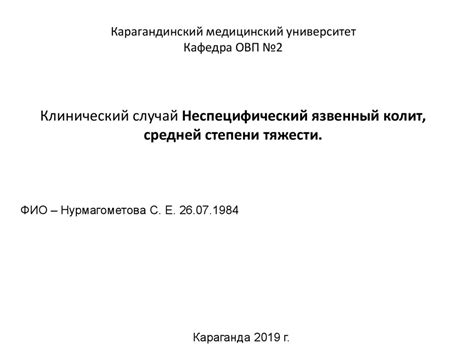 Неспецифический язвенный колит - презентация онлайн
