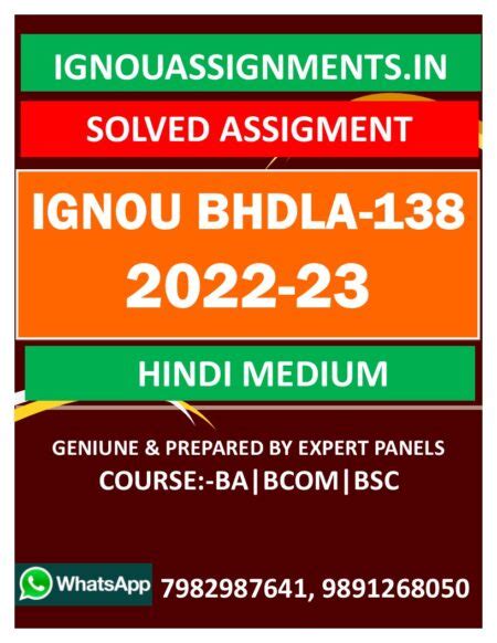 IGNOU BHDLA 138 SOLVED ASSIGNMENT 2022 23 HINDI MEDIUM