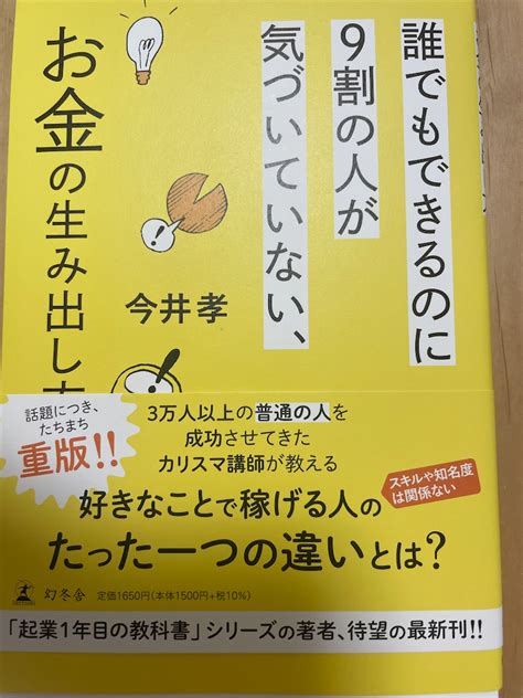 誰でもできるのに、9割の人が気づいていない。お金の生み出し方 Kasikoku Syuhugyouの日記