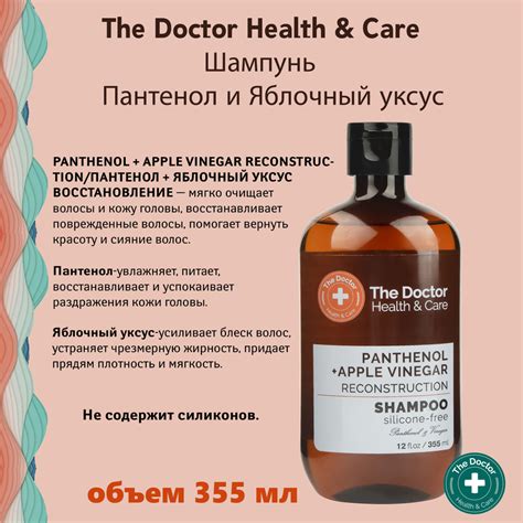 THE DOCTOR Шампунь для волос Восстанавливающий с ПАНТЕНОЛОМ и ЯБЛОЧНЫМ ...