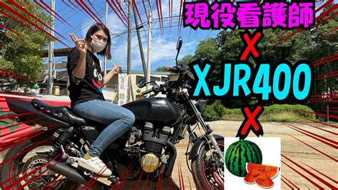 【xjr400バイク女子】やっぱり自分のバイクが一番！！ Youtube