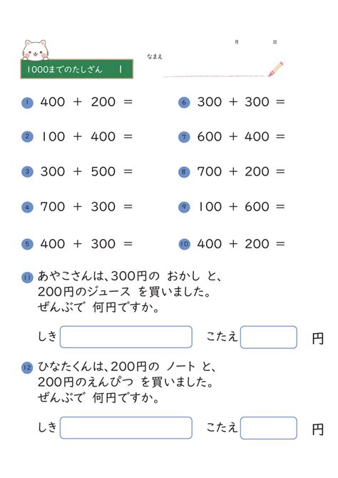 こどもプリント 1000までのたし数【無料プリント】